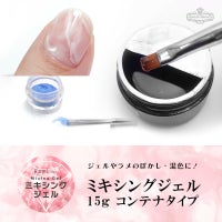  混ぜ混ぜ♪ミキシングジェル