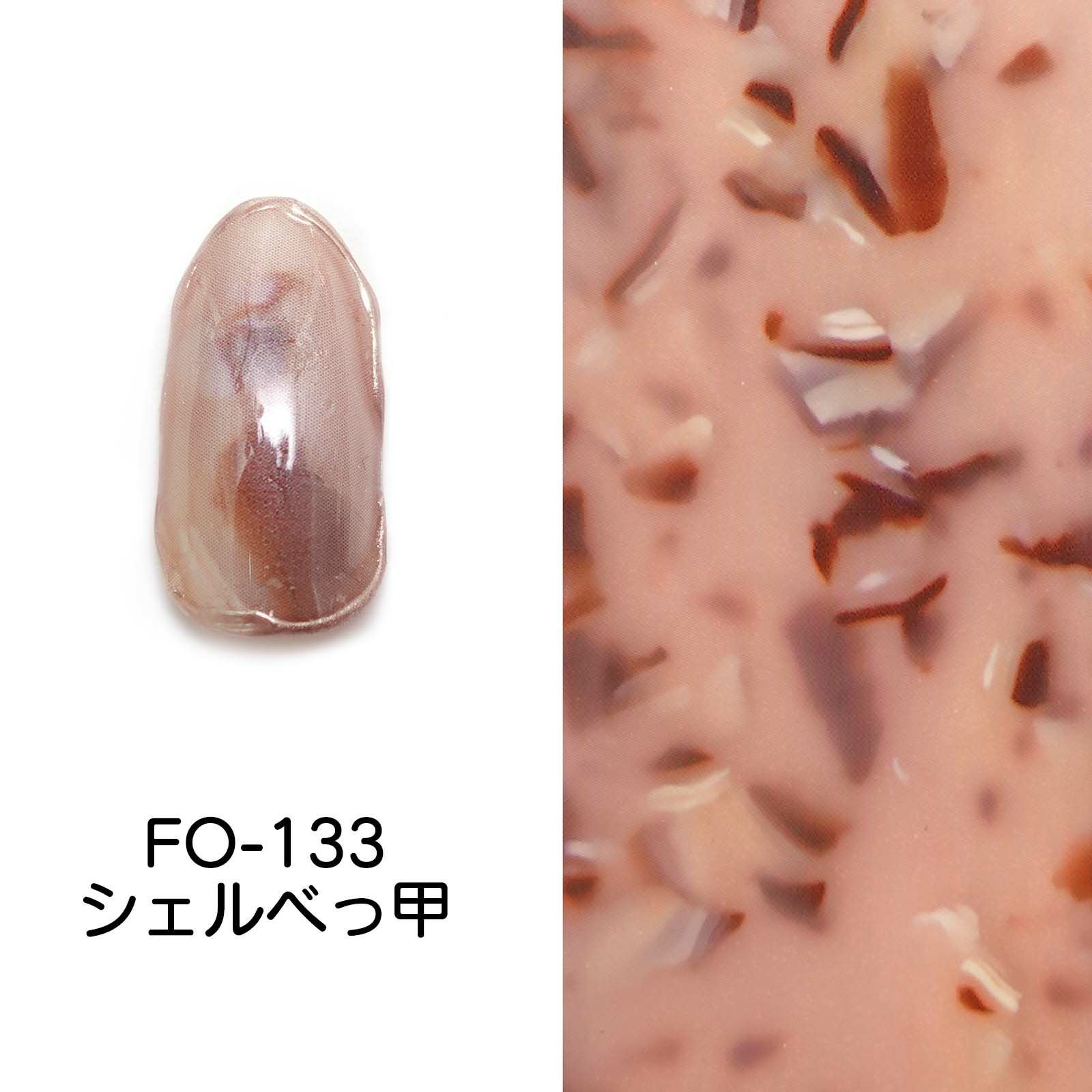 FO-133 マテリアル ネイルホイル シェルべっ甲