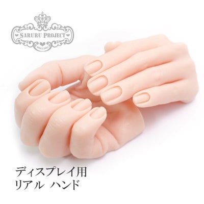 ディスプレイ用 リアルハンド