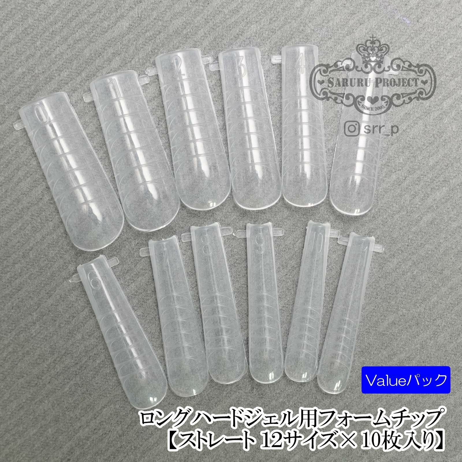 ロングハードジェル用フォームチップ ストレート value【12サイズ×各10