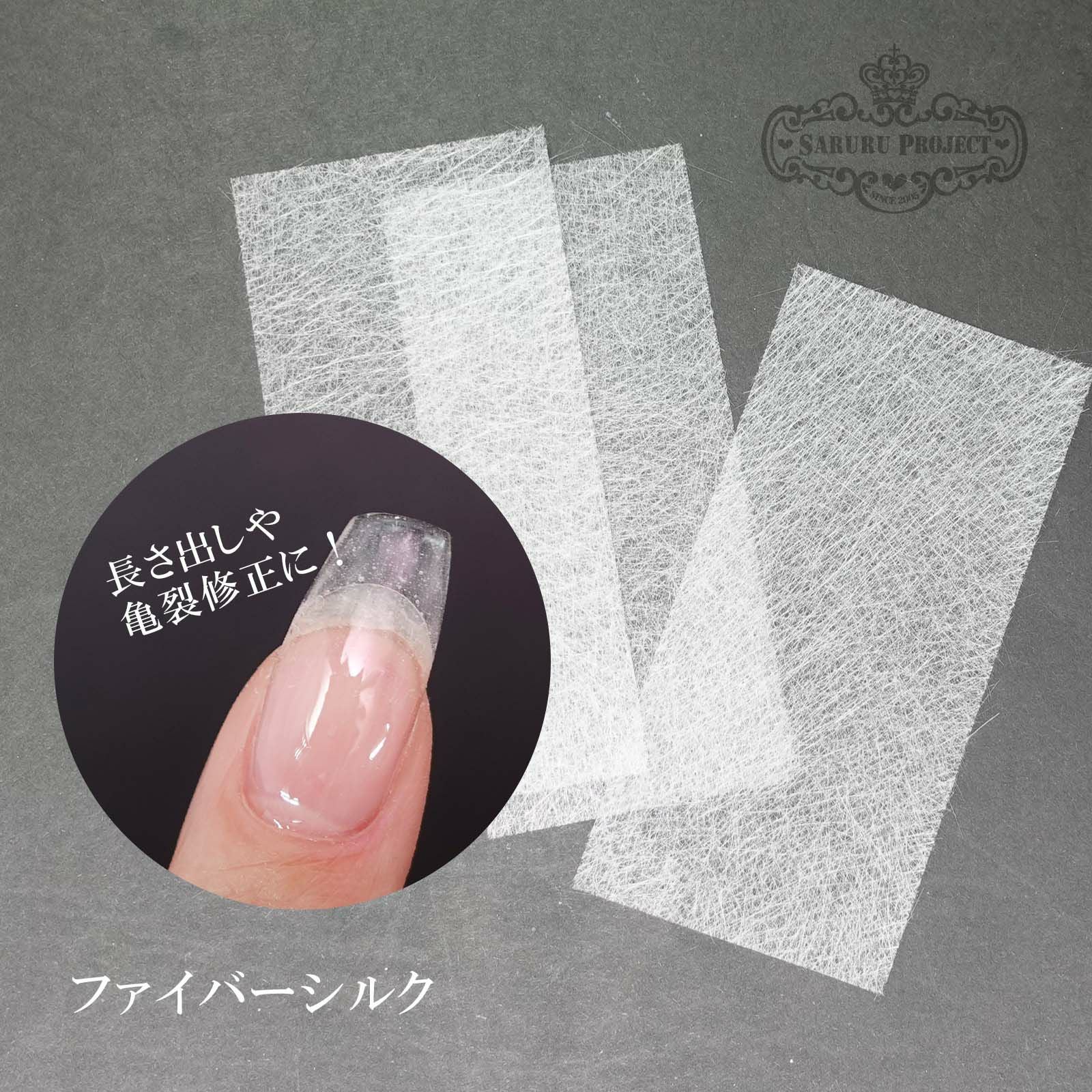 亀裂の修正、長さ出しに♪ファイバーシルク[A1-11] | 【サルル