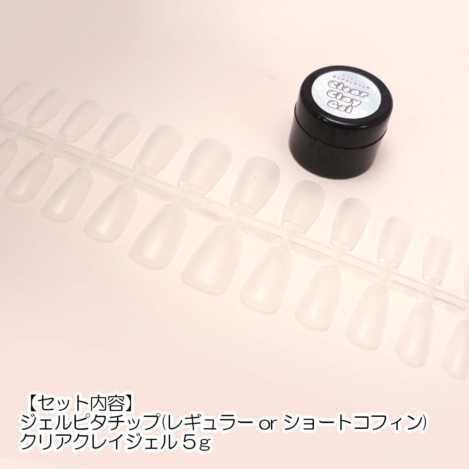テキスト付】ロングネイルが簡単に作れる！ジェルピタセット☆お試し