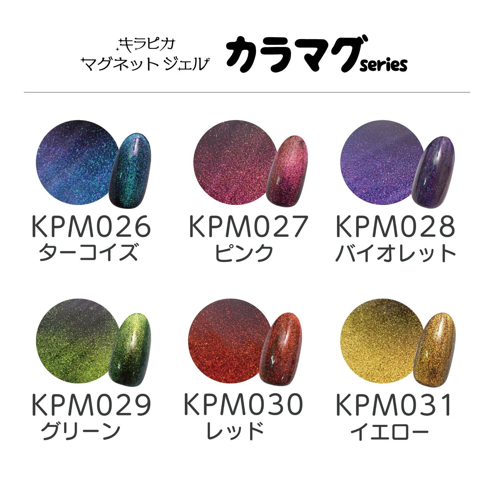 無料】キラピカマグネットジェル カラマグシリーズ カラーチャート
