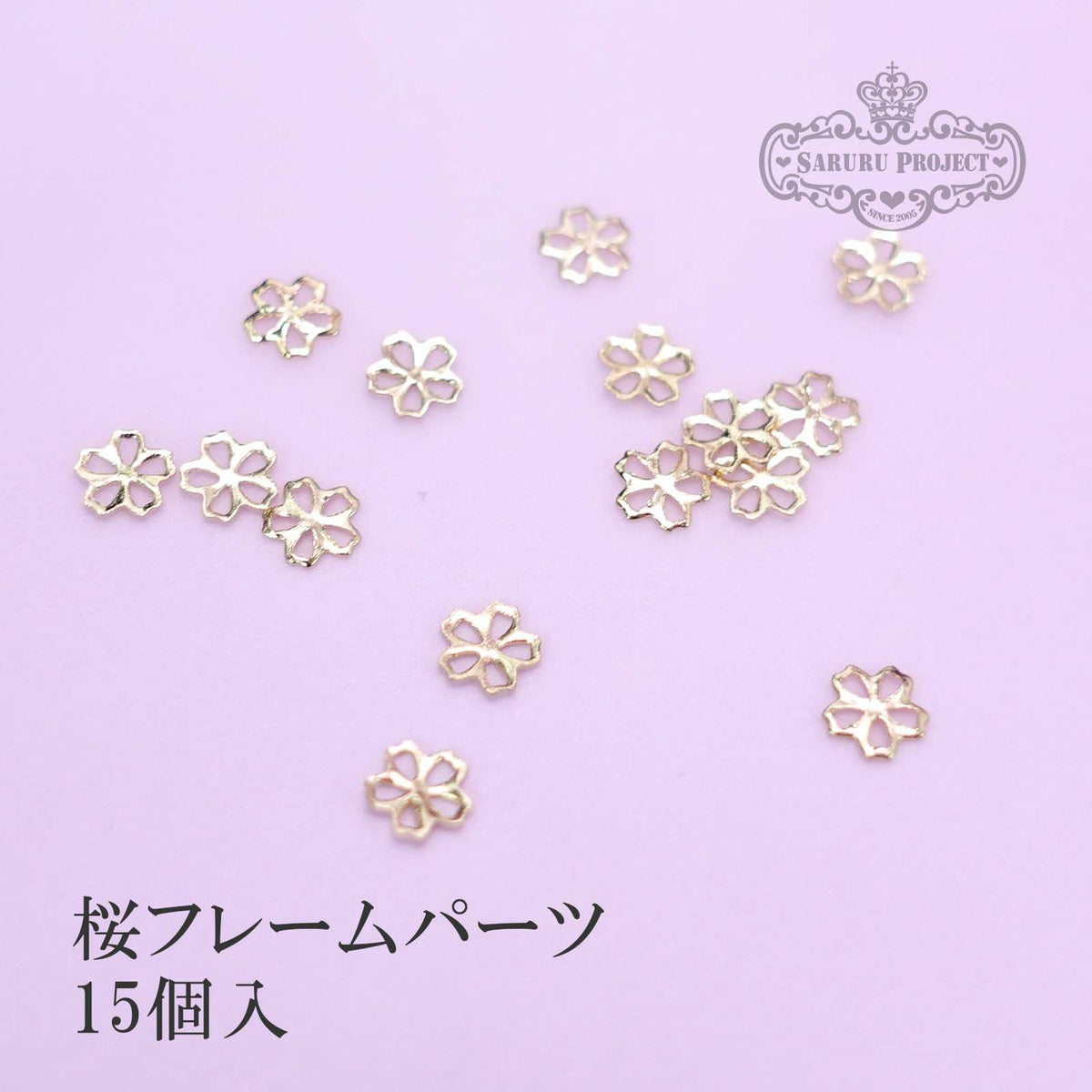 桜フレームパーツ 15個入