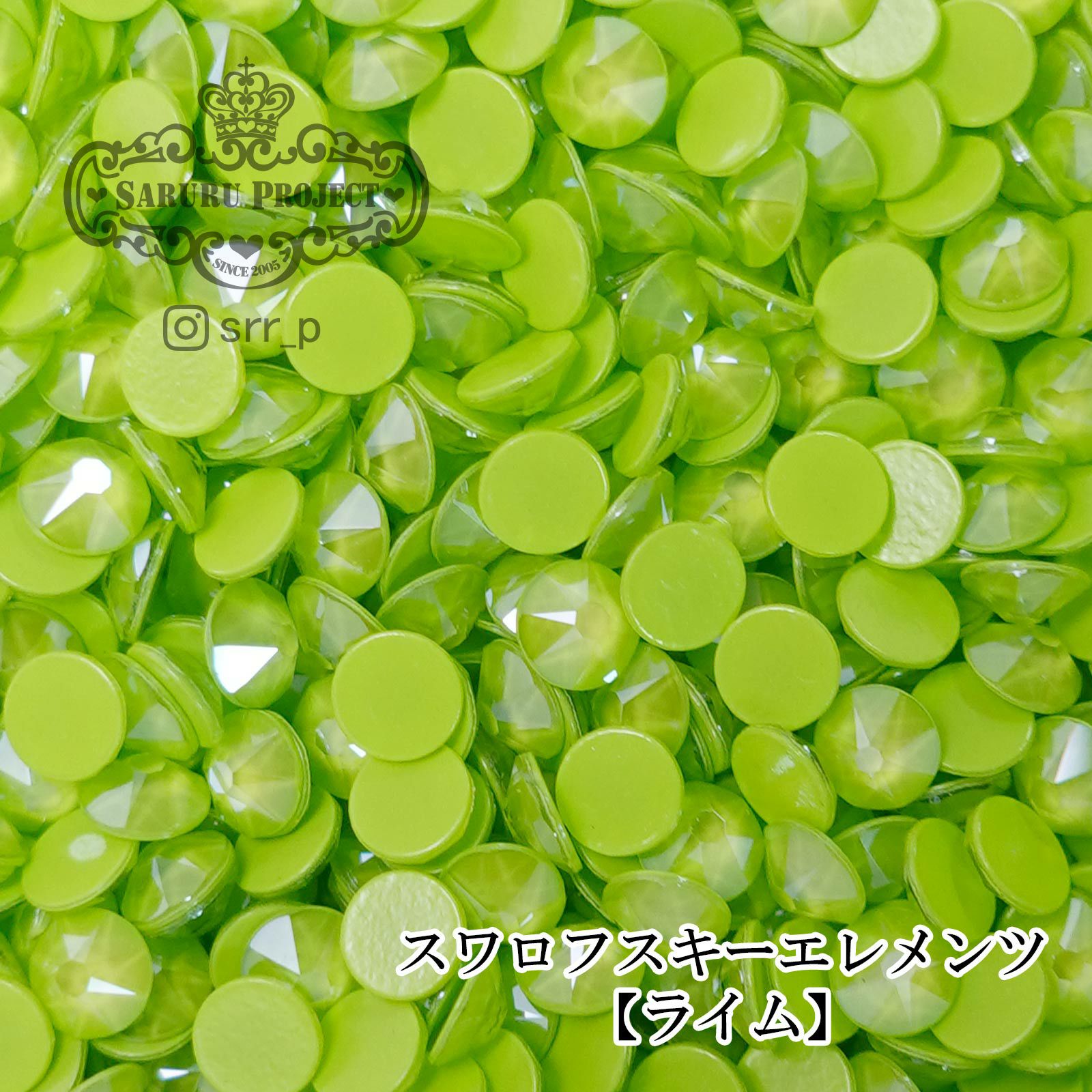 スワロフスキーエレメンツ ミニパック【ライム】 | 【サルル
