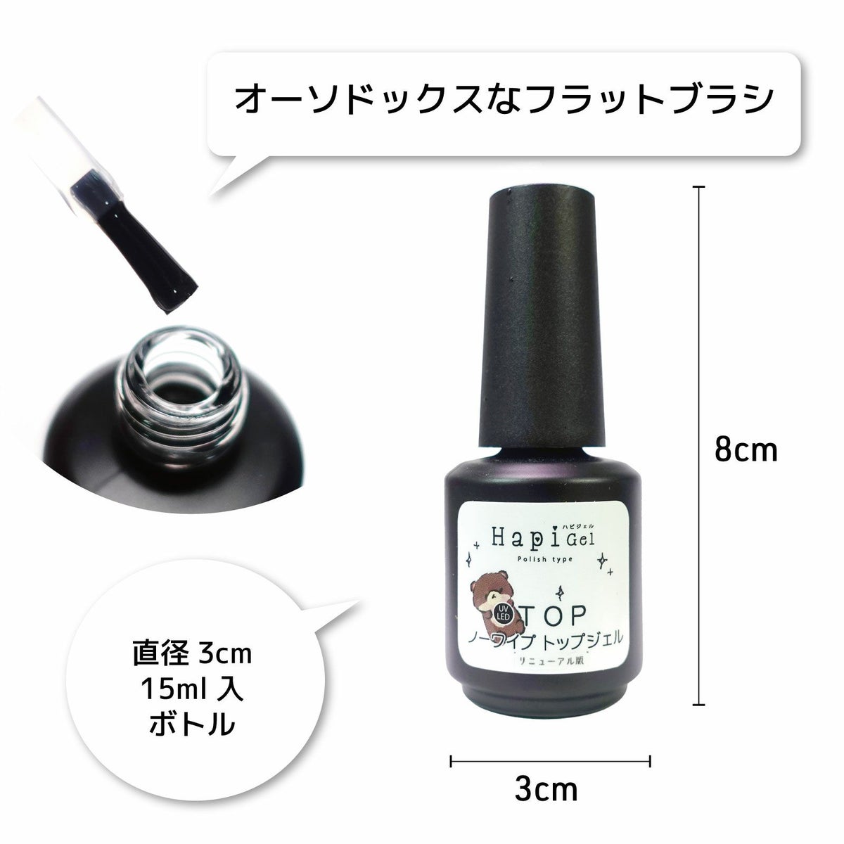【ハピジェル】ポリッシュタイプ【トップジェル】