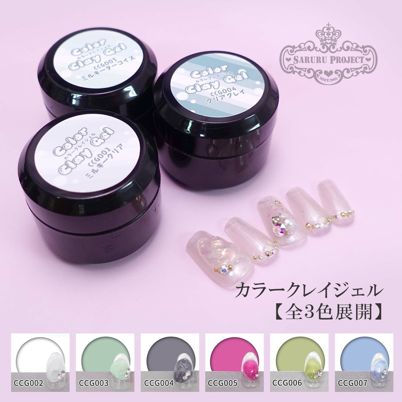 カラークレイジェル【全6色】[ハピジェル] | 【サルルプロジェクト