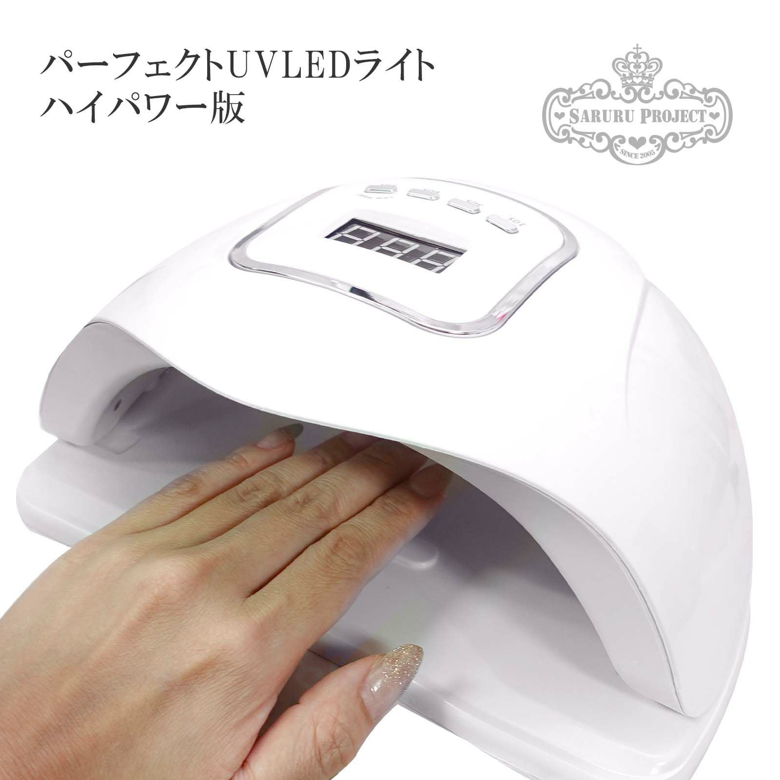 UV・LEDライト | 【サルルプロジェクト】セルフネイルのお店