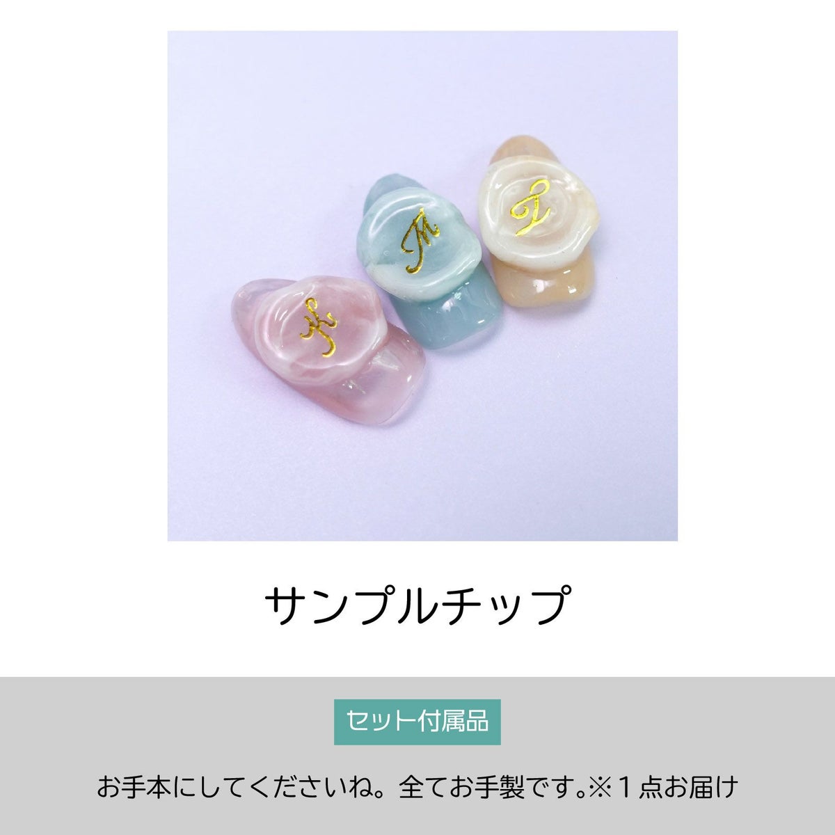 【あわちゃんねるセットvol.049】シーリングネイルセット