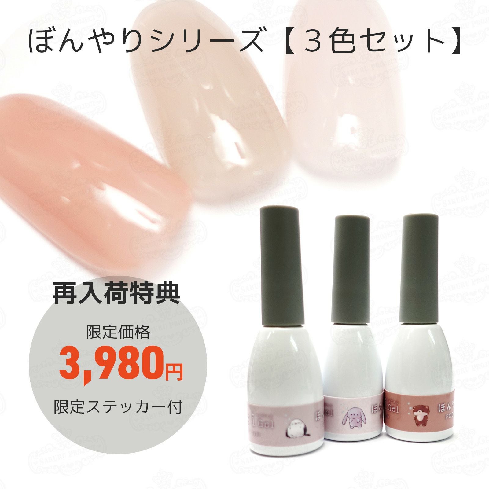 ぼんやりシリーズ お肌になじむスキンカラー[ハピジェル][A11-14