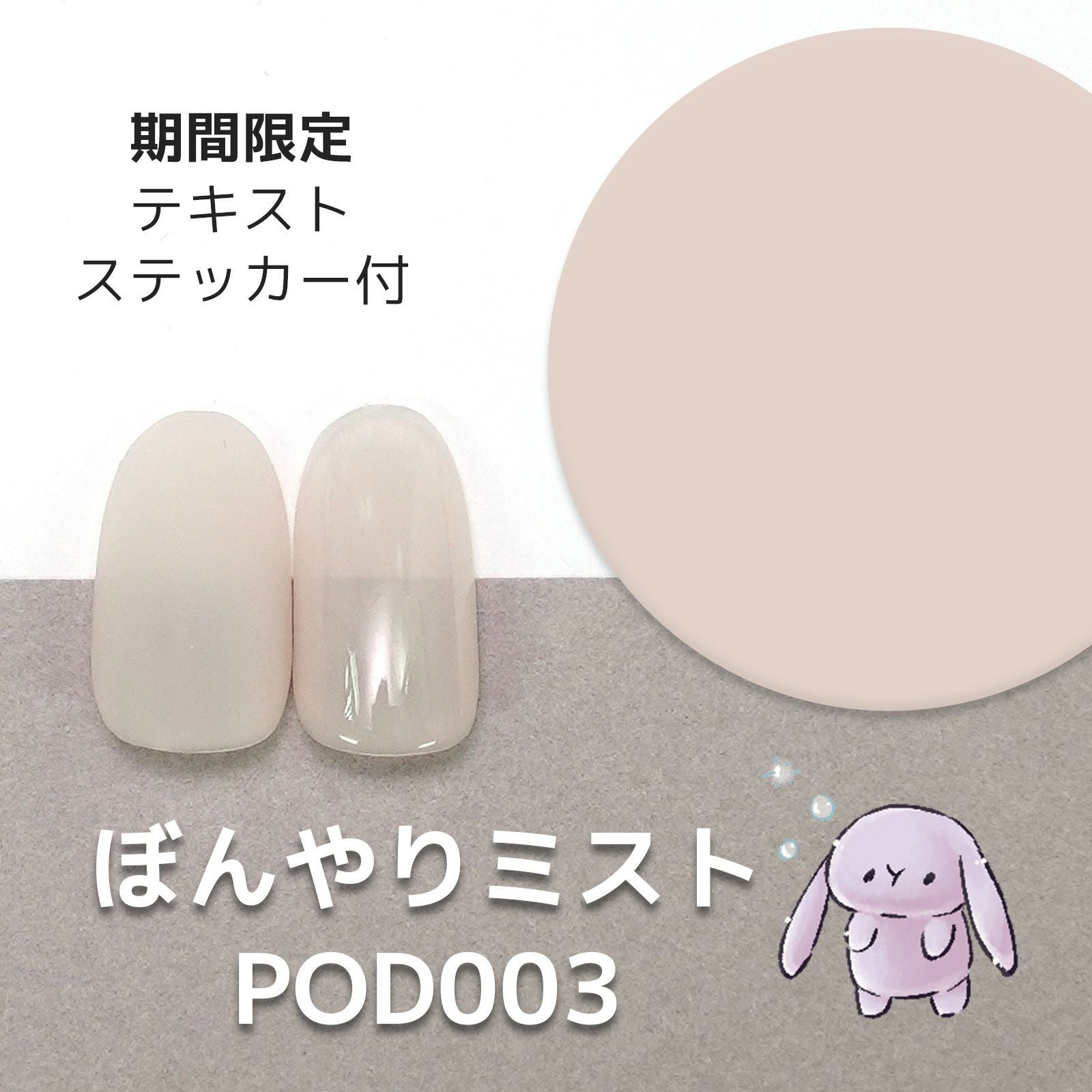 ぼんやりシリーズ お肌になじむスキンカラー[ハピジェル][A11-14