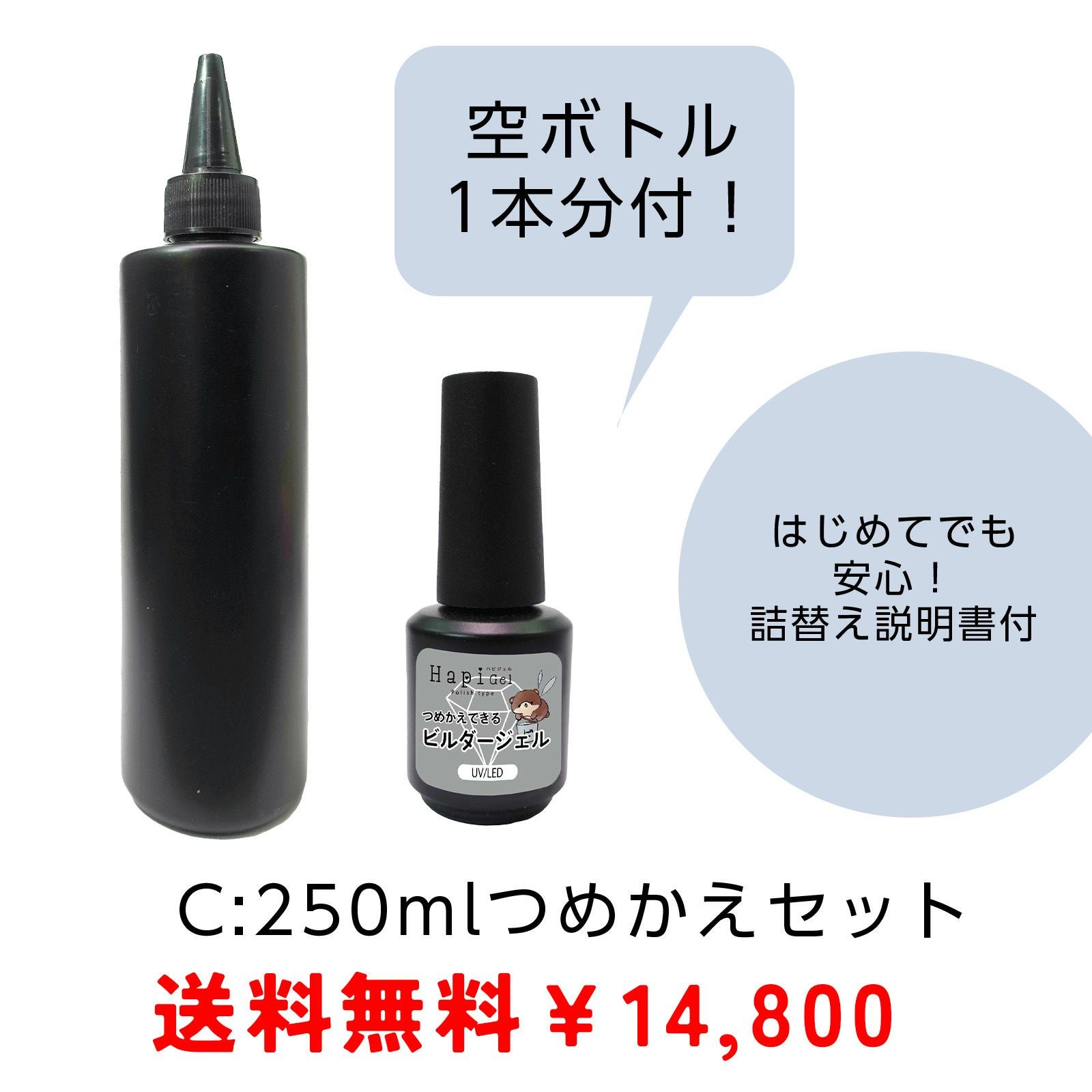 ポリッシュタイプ【つめかえできるビルダージェル】[ハピジェル][A4-12