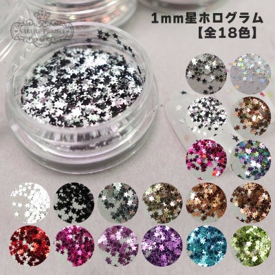 1mm星ホログラムミックスカラー【全4色】 *ハピホロシリーズ*