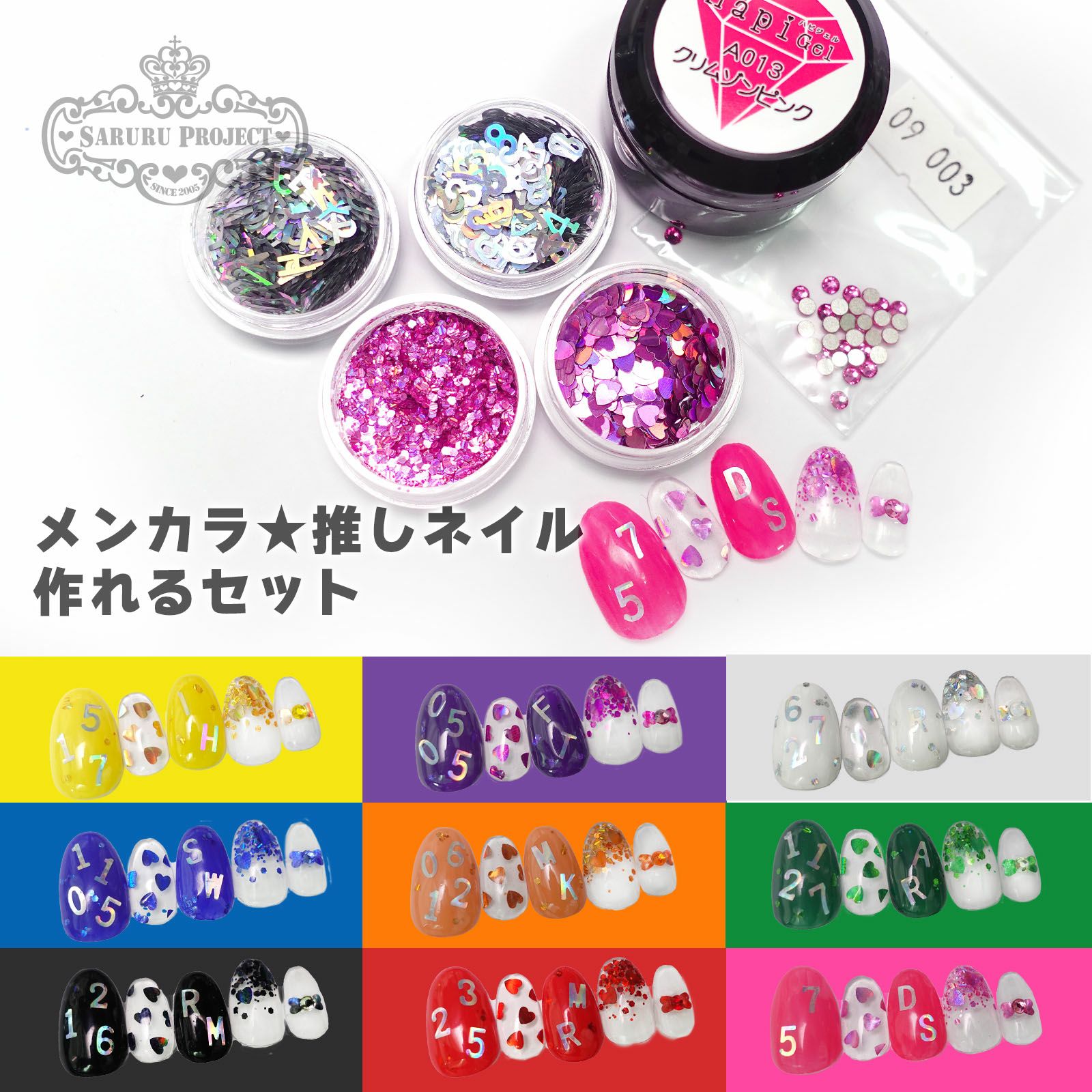 推し活ジェルネイル【推しカラージェルセット:全9色 推し活ジェルネイル【推しカラージェルセット:全9色