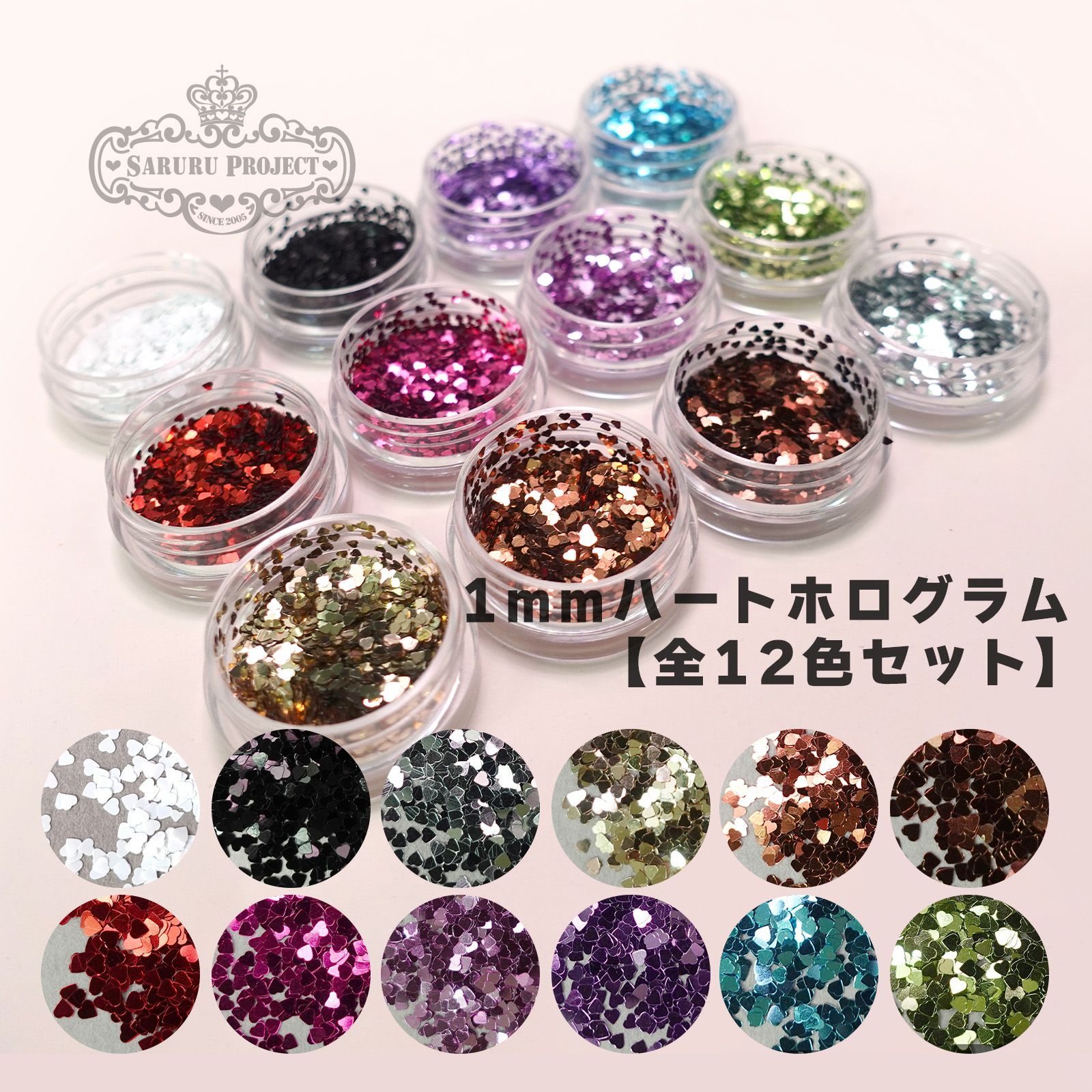 1mmハートホログラムワンカラー【全12色セット】 *ハピホロシリーズ