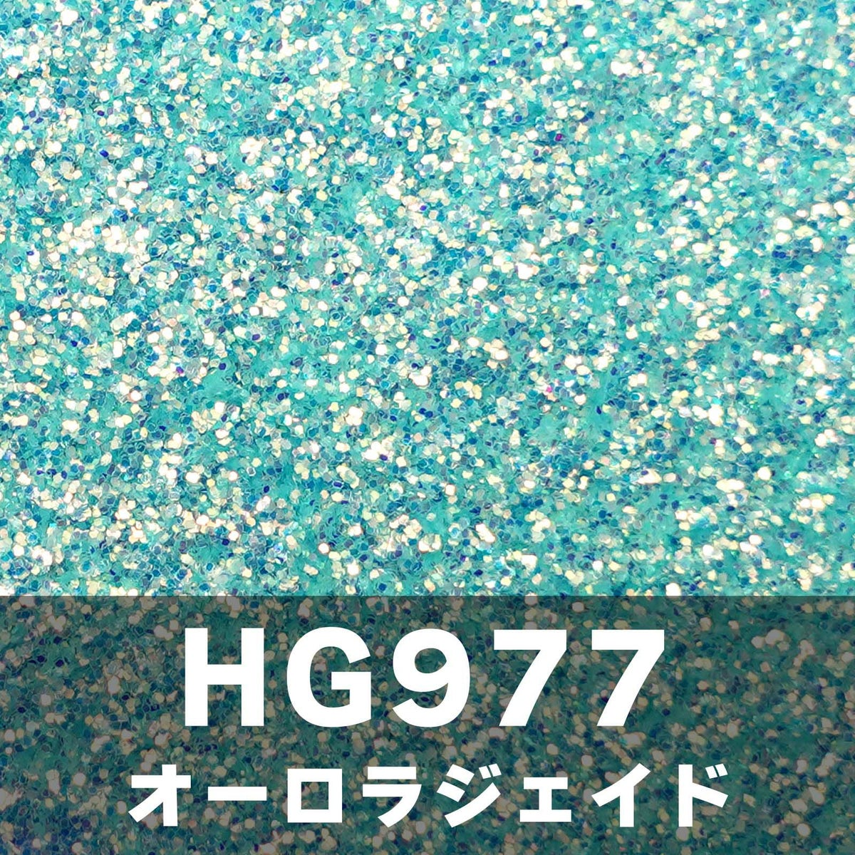 ブルーグリッター【全12色セット】 *ハピホロシリーズ*