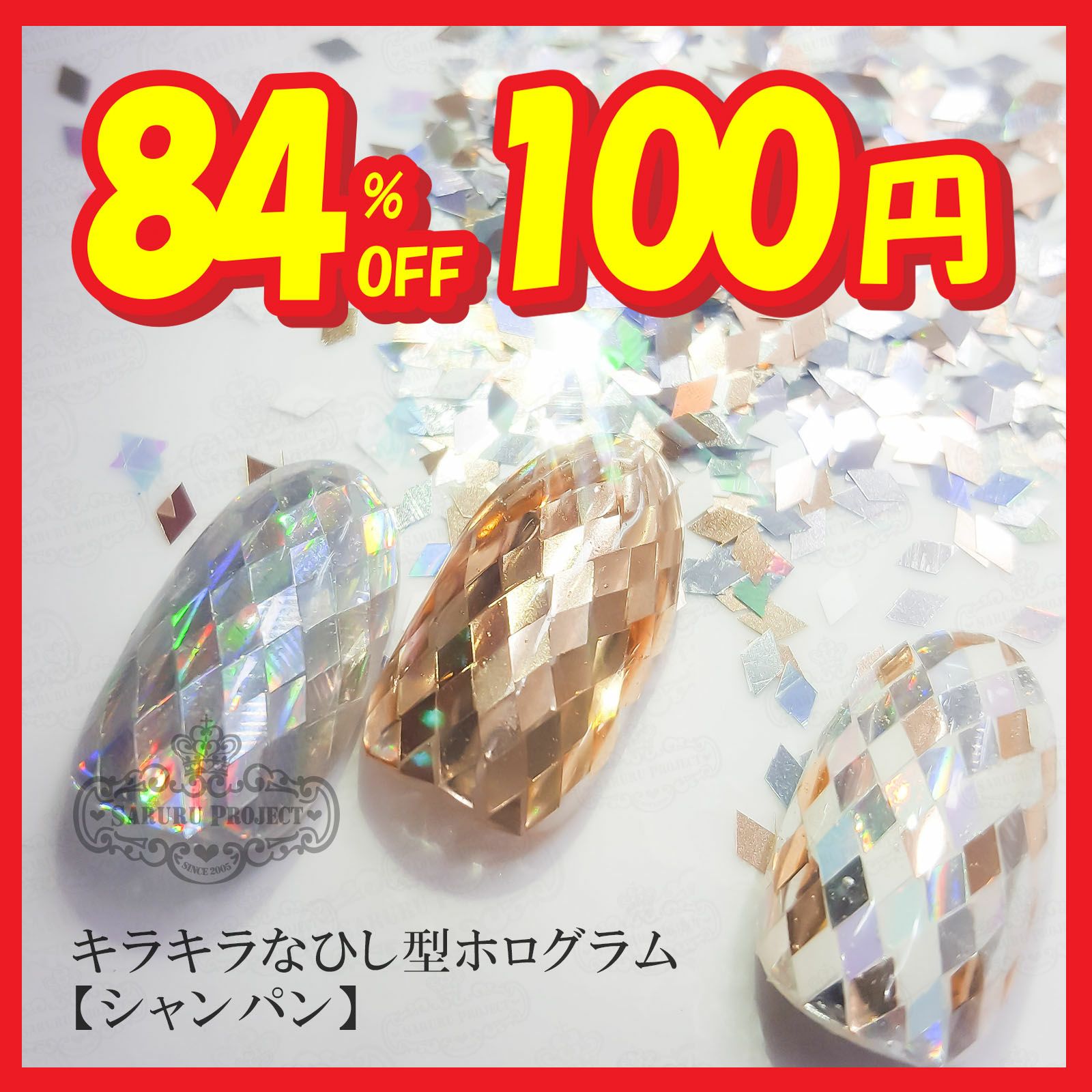 キラキラなひし型ホログラム☆シャンパン☆*ハピホロシリーズ