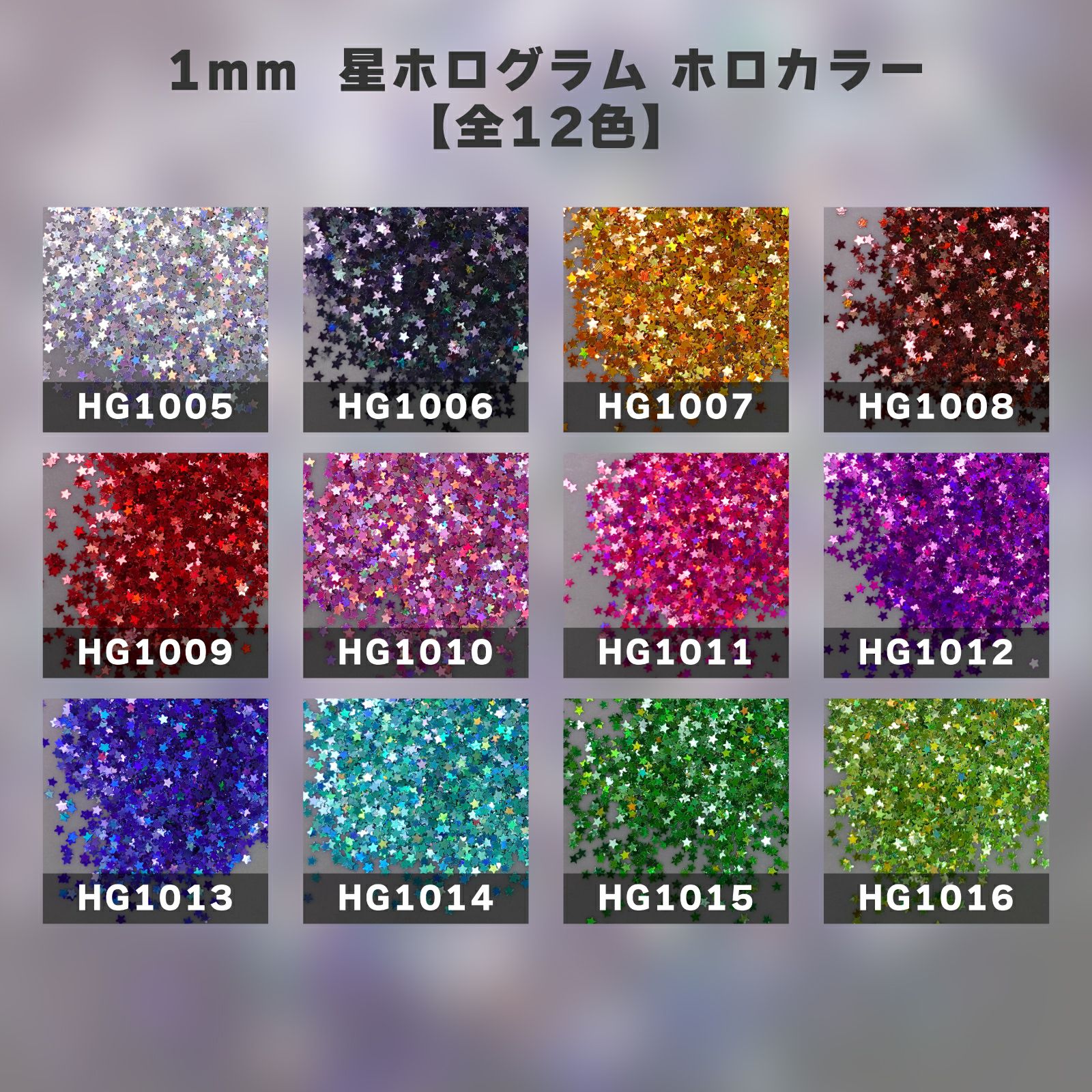 ムムリンページ[星空シルバー/ホログラム] 1mm星ホログラム ホロカラー【全12色展開】 *ハピホロシリーズ