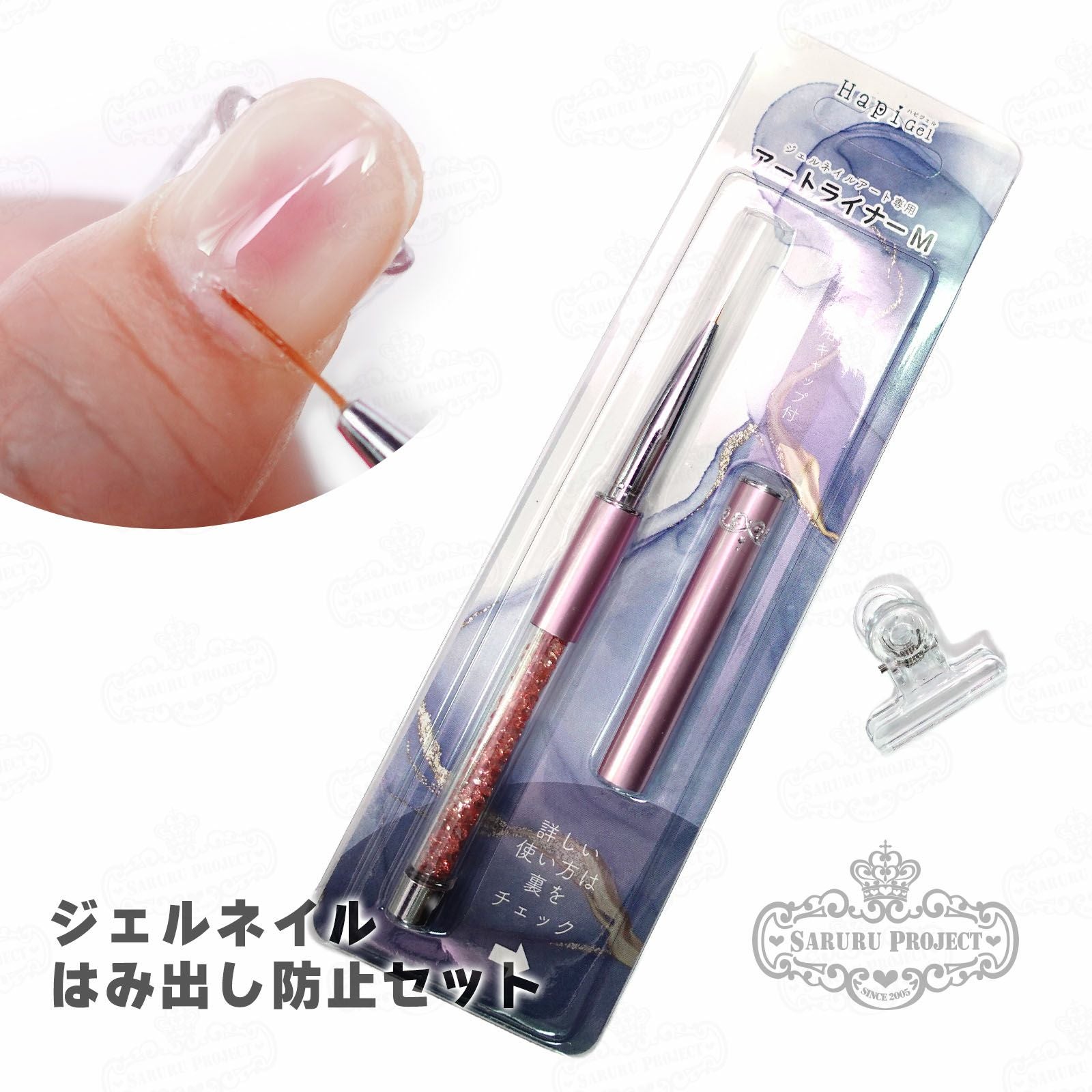 ジェルネイルはみ出し防止セット【あわちゃんねるセットVol.059