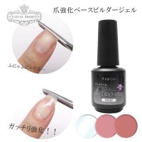  爪強化ベースビルダージェル[薄い爪の補強ができる、爪強化繊維入りジェルネイル]