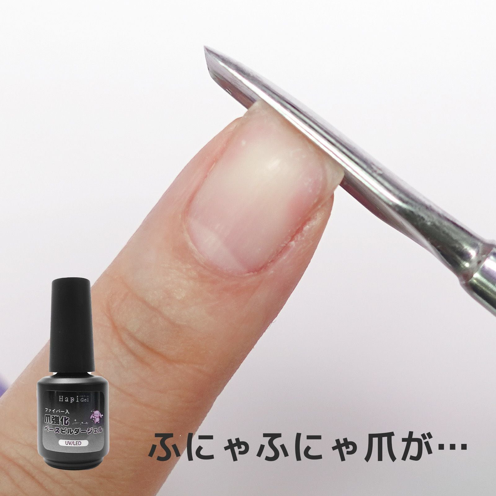 柔らか爪、さようなら！