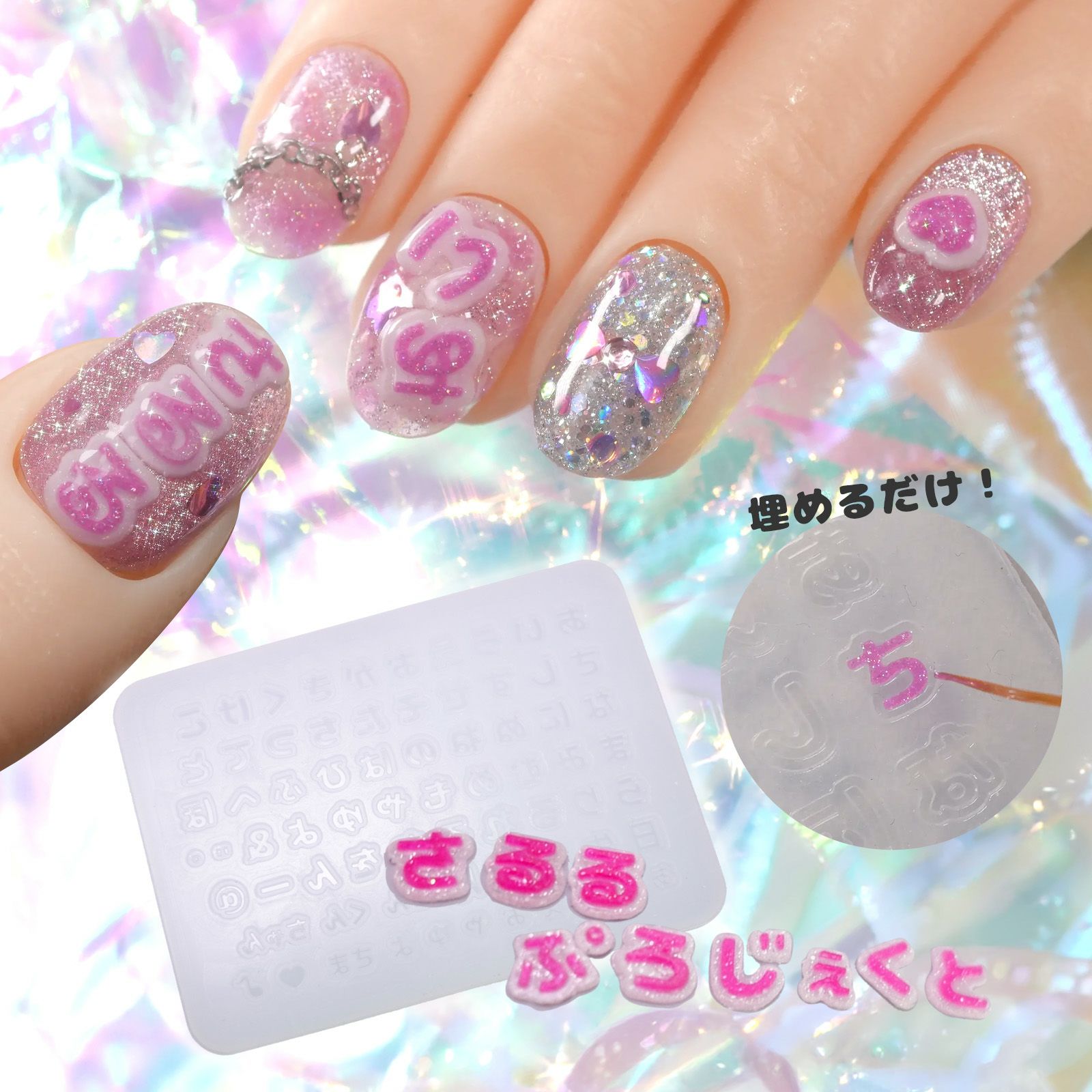 シリコンモールド(型) | 【サルルプロジェクト】セルフネイルのお店