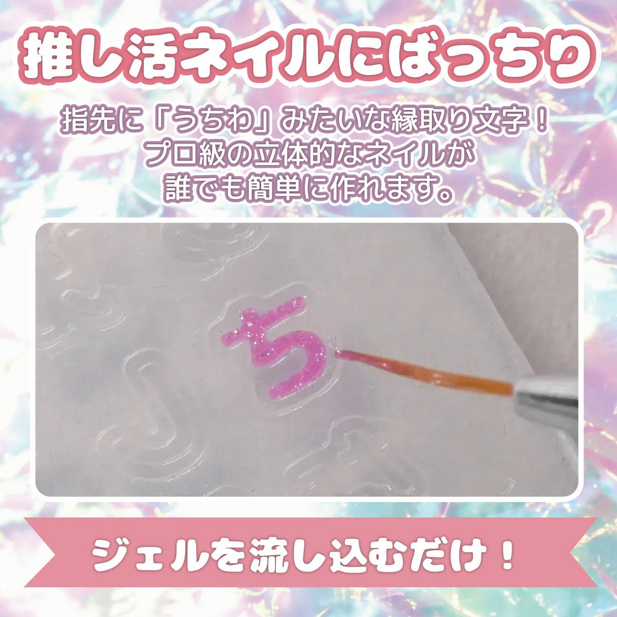 【シリコンモールド】推し活用 土台付ひらがなモールド