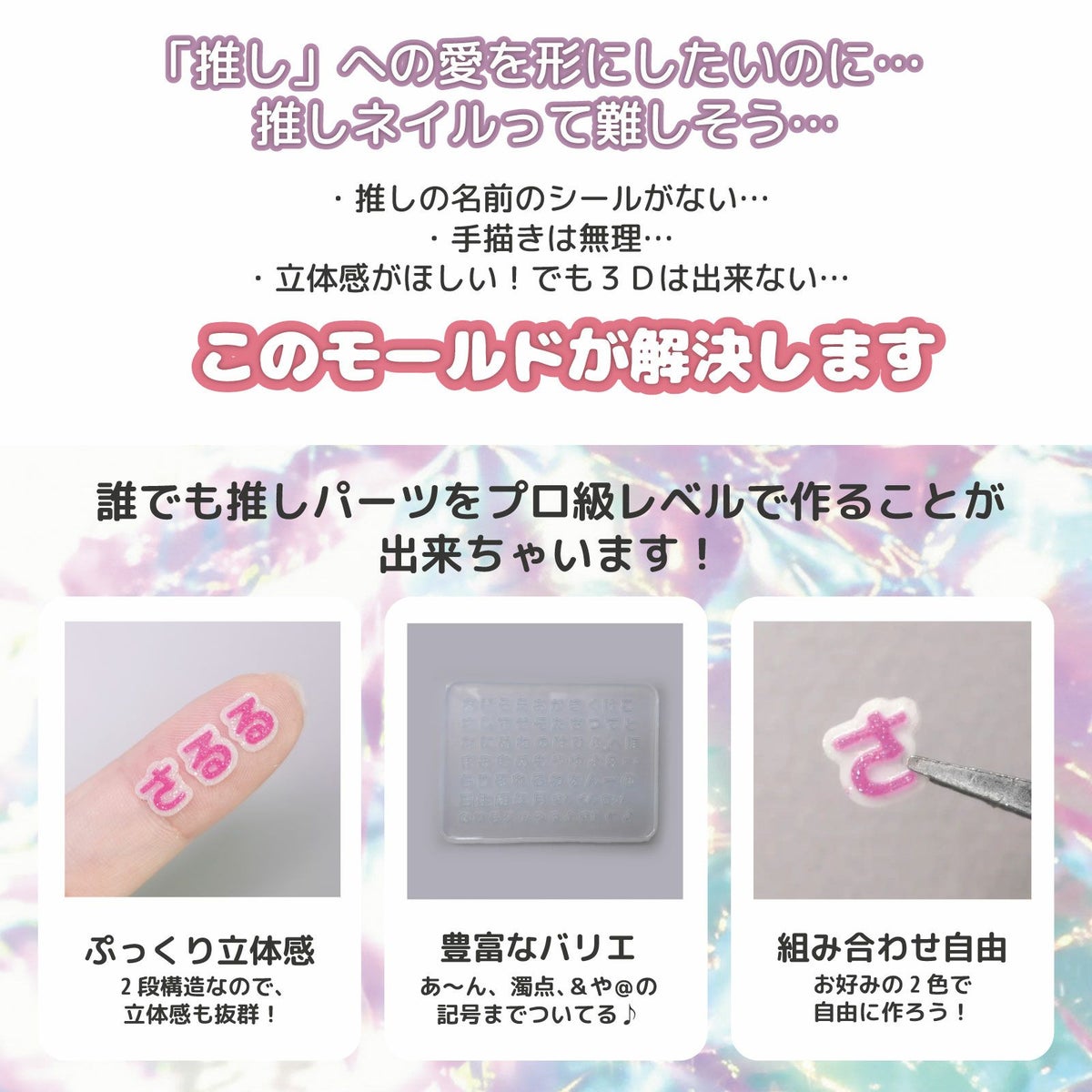 【シリコンモールド】推し活用 土台付ひらがなモールド