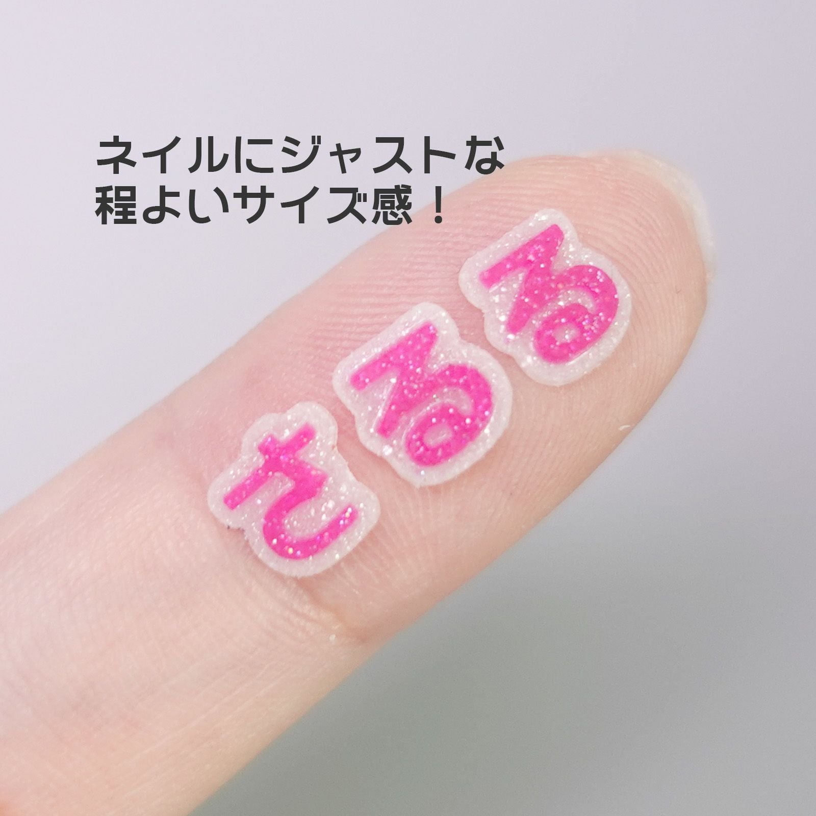 ネイルにピッタリなサイズ