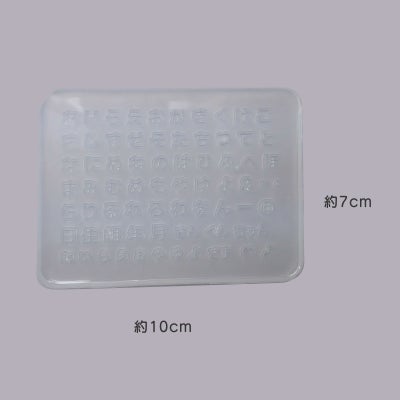 【シリコンモールド】推し活用 土台付ひらがなモールド