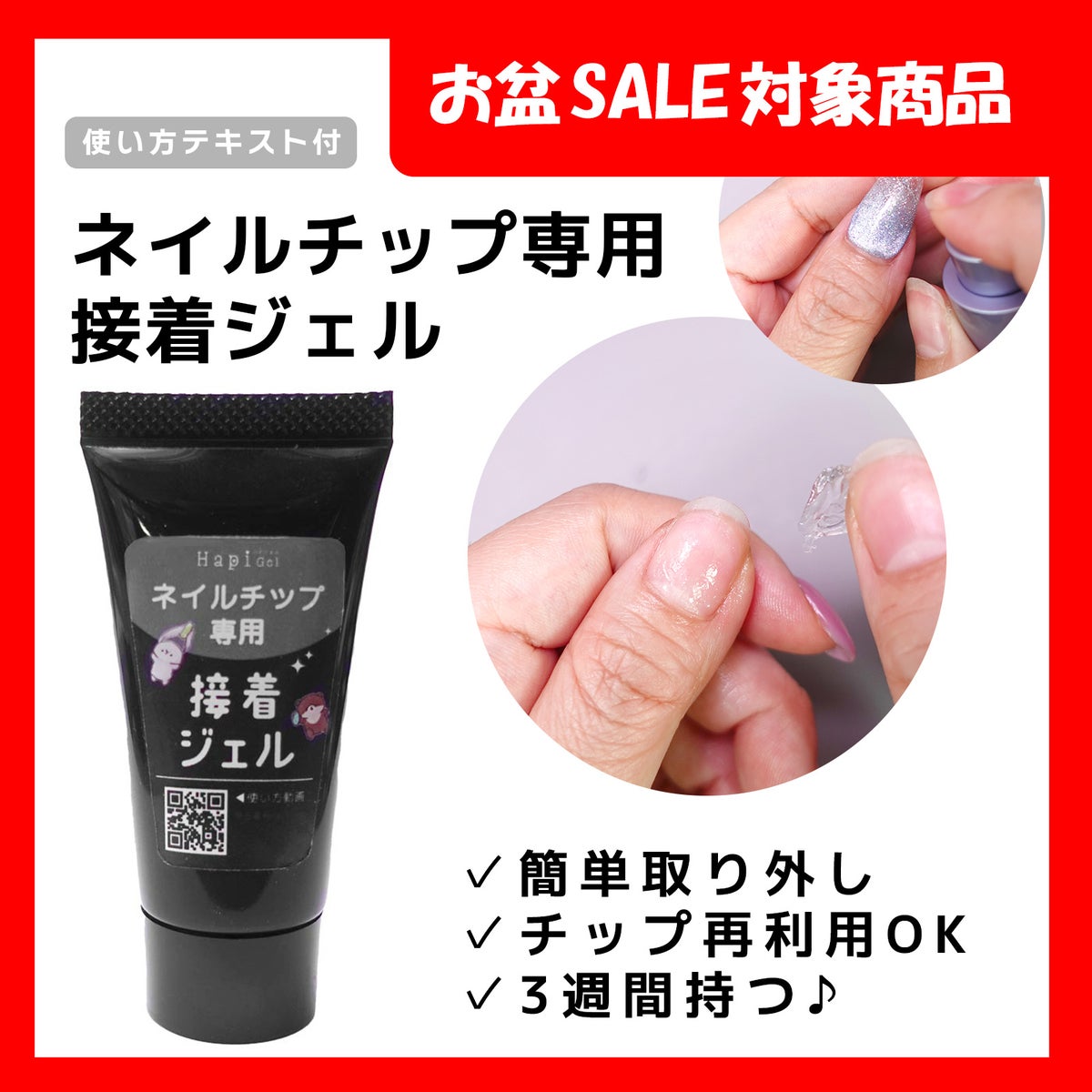 ネイルチップが再利用できる！ネイルチップ専用 接着ジェル
