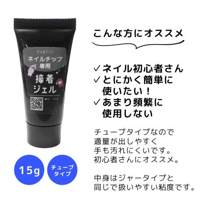 ネイルチップが再利用できる！ネイルチップ専用 接着ジェル