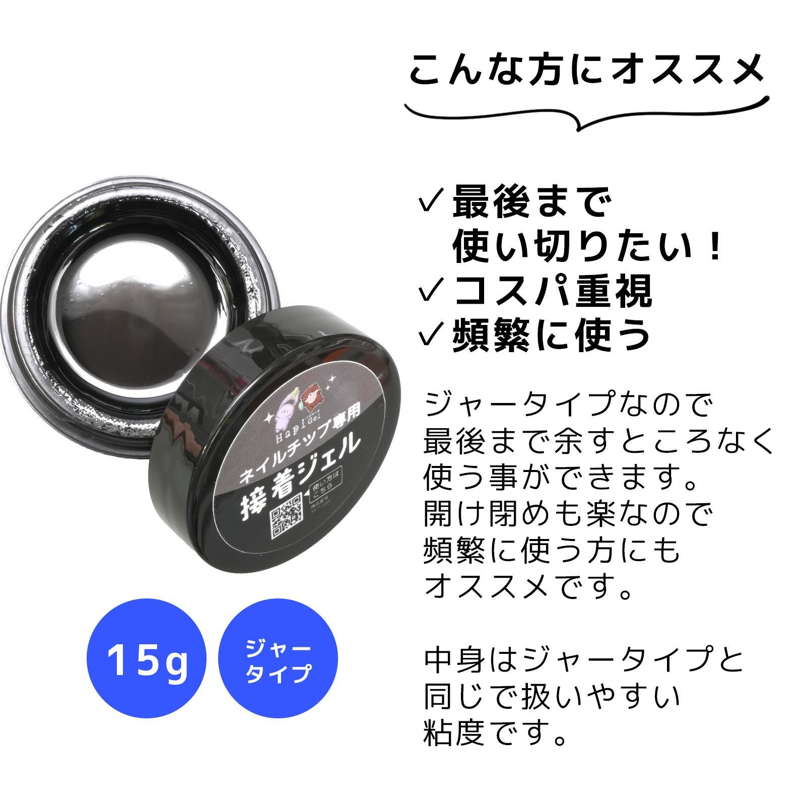 ネイルチップが再利用できる！ネイルチップ専用 接着ジェル[ネイル