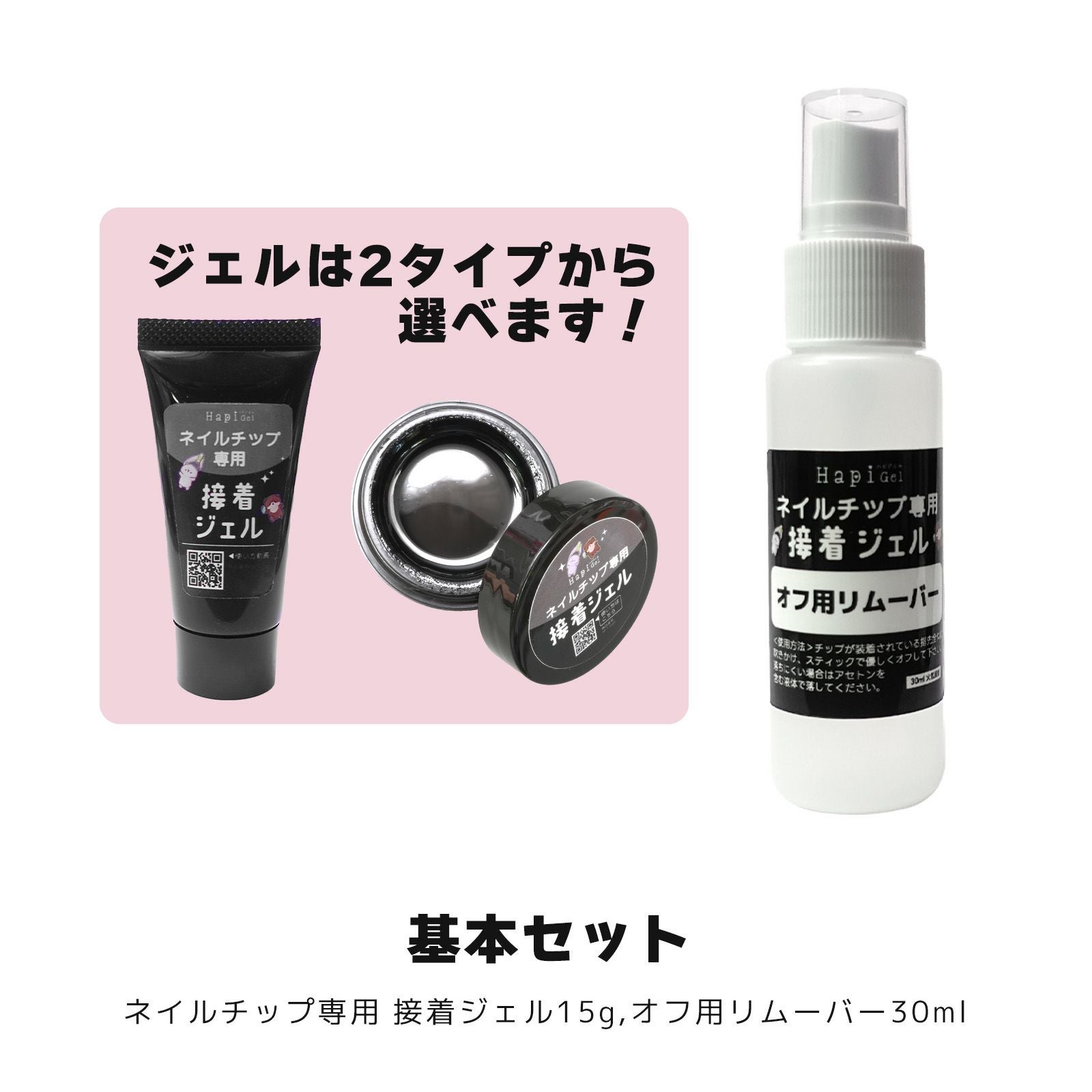 ネイルチップが再利用できる！ネイルチップ専用 接着ジェル[ネイル