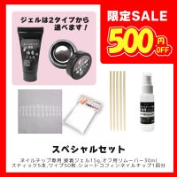 ネイルチップが再利用できる！ネイルチップ専用 接着ジェル