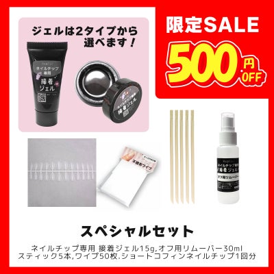 ネイルチップが再利用できる！ネイルチップ専用 接着ジェル