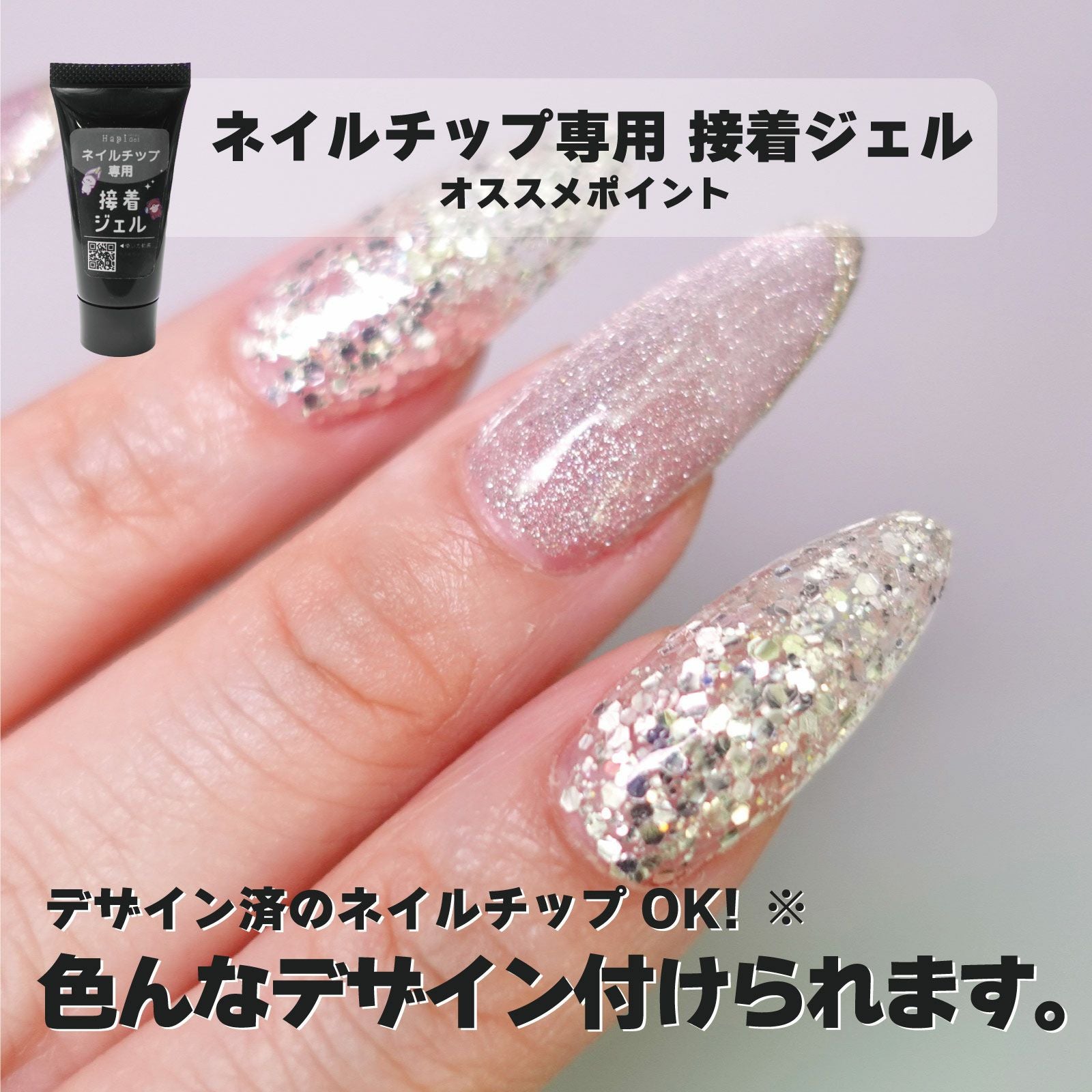 ネイルチップが再利用できる！ネイルチップ専用 接着ジェル[ネイル
