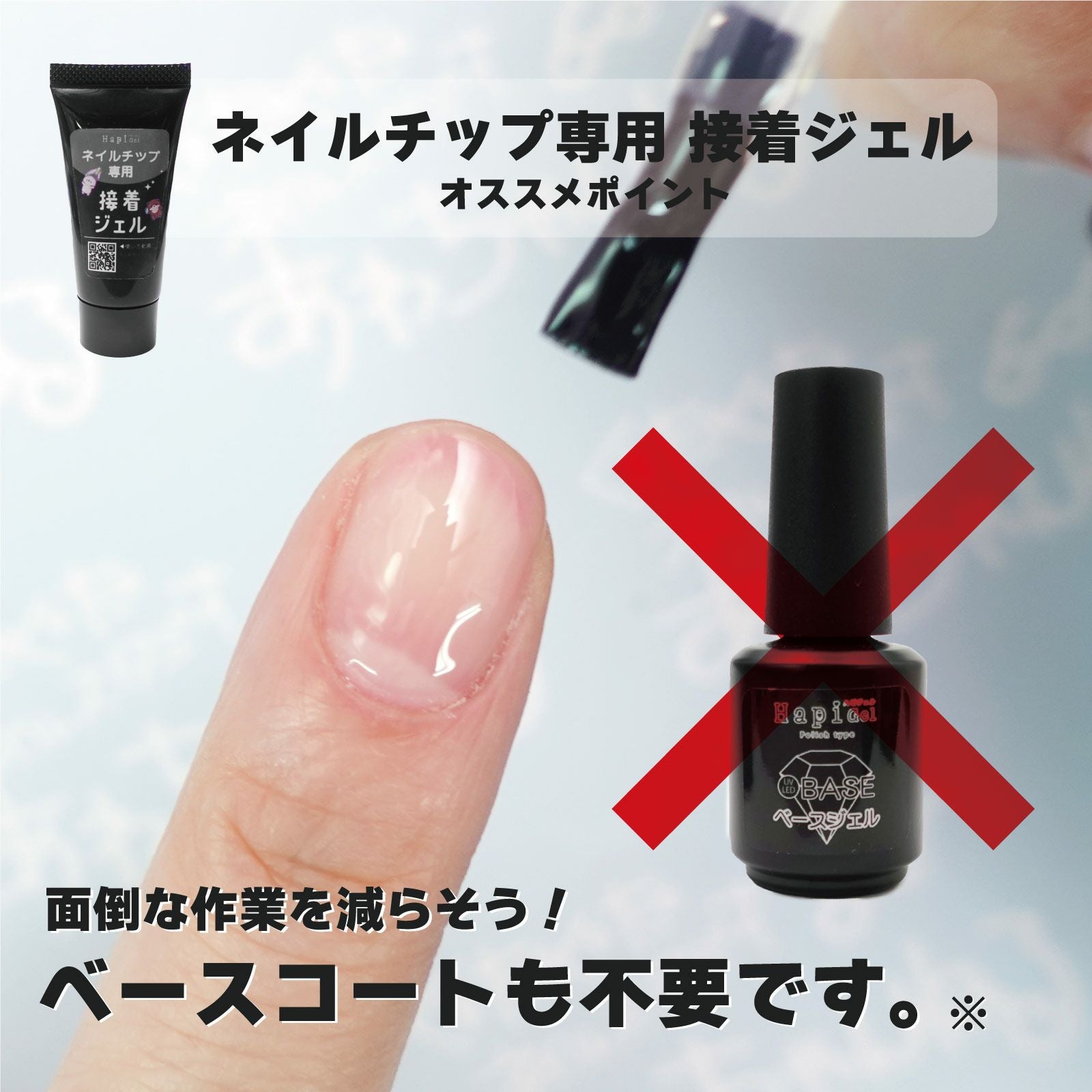 ベールジェル不要