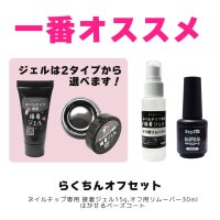 ネイルチップが再利用できる！ネイルチップ専用 接着ジェル