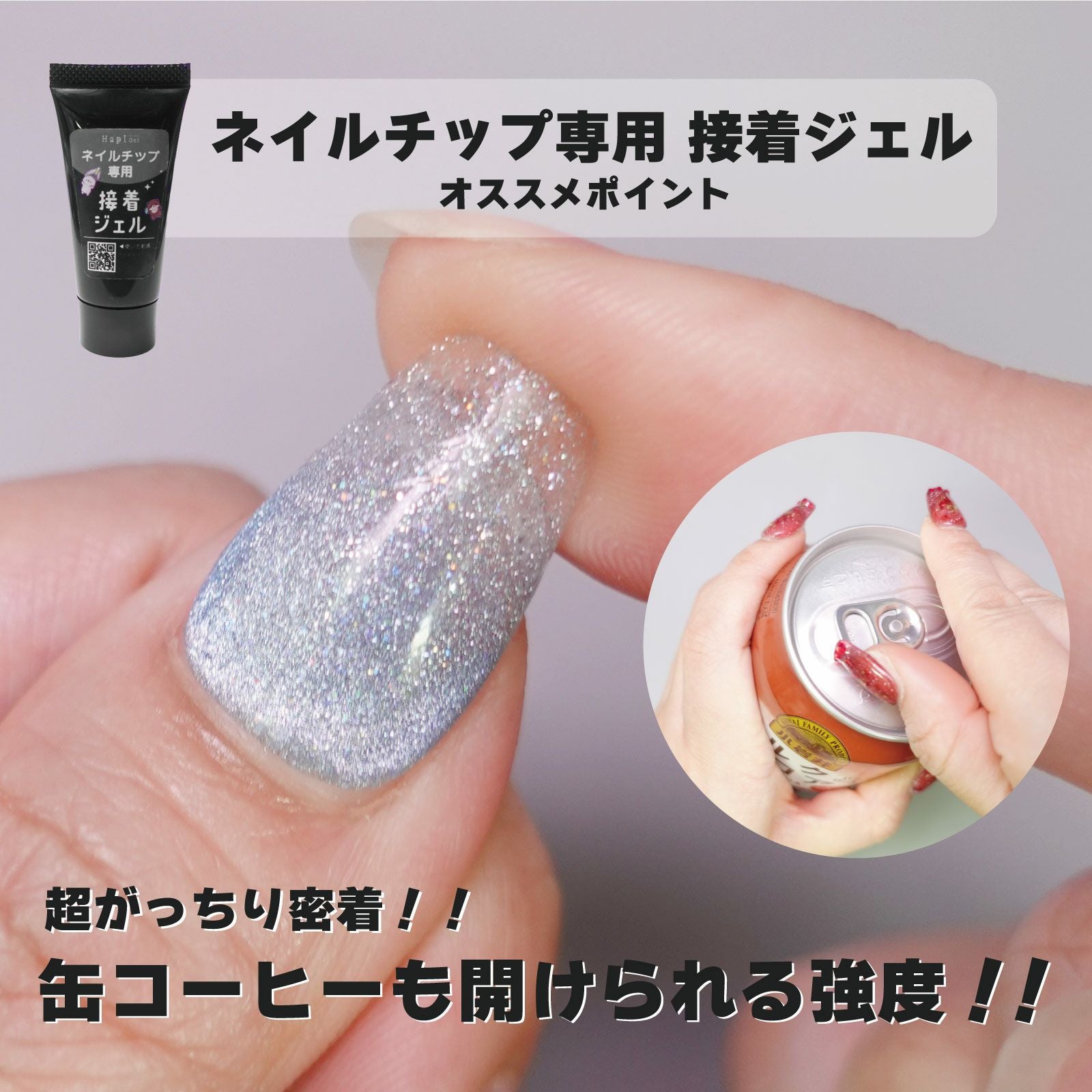 【RIPINAIL リピネイル】ネイルチップ 専用接着剤 セット ネイルチップが再利用できる！ネイルチップ専用 接着ジェル[ネイル