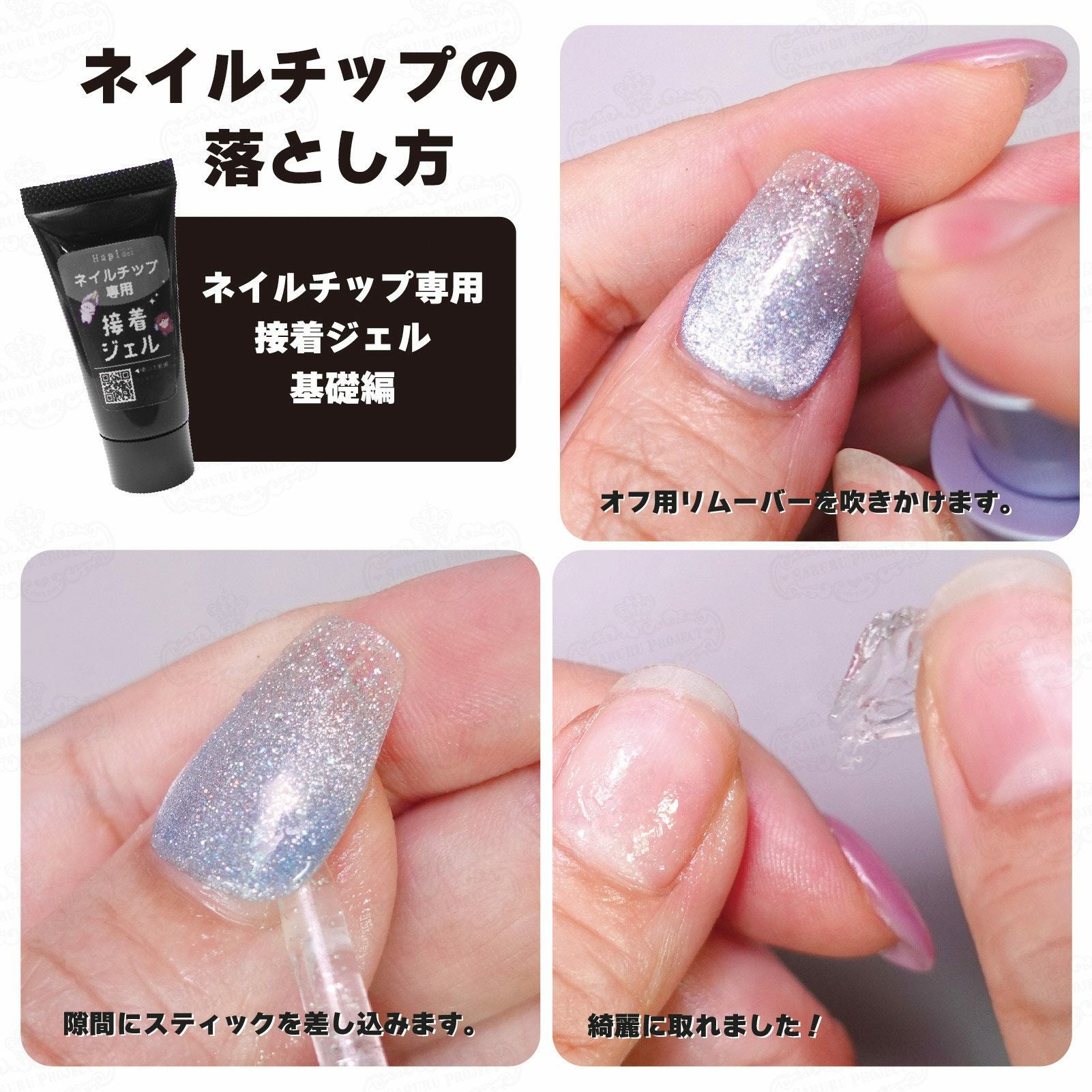ネイルチップが再利用できる！ネイルチップ専用 接着ジェル[ネイル
