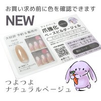 【実質無料】爪強化ベースビルダージェル カラー版【カラーチャー】