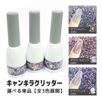 ギャンギラグリッタージェル 【全3色セット】[B1-11][ハピジェル 