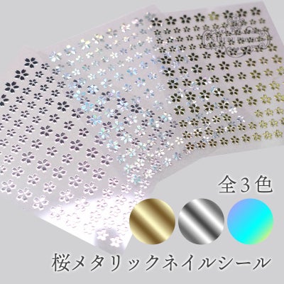  桜メタリックネイルシール【全3色】