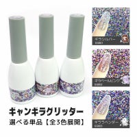 ギャンギラグリッタージェル 【全3色】[ハピジェル]