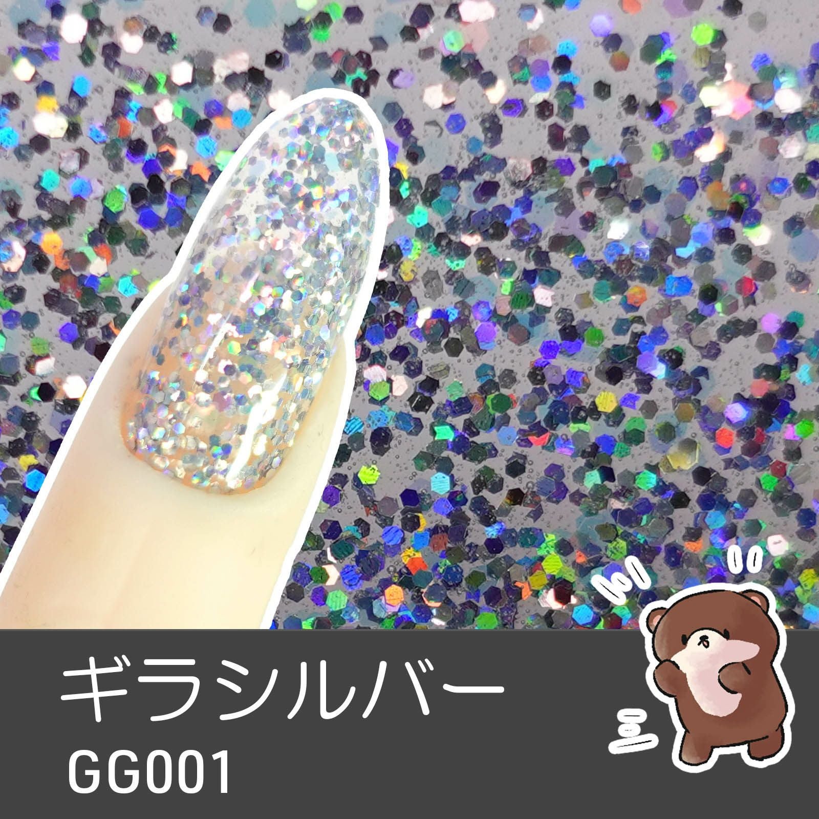 ギャンギラグリッタージェル 選べる単品 【全3色】[ハピジェル