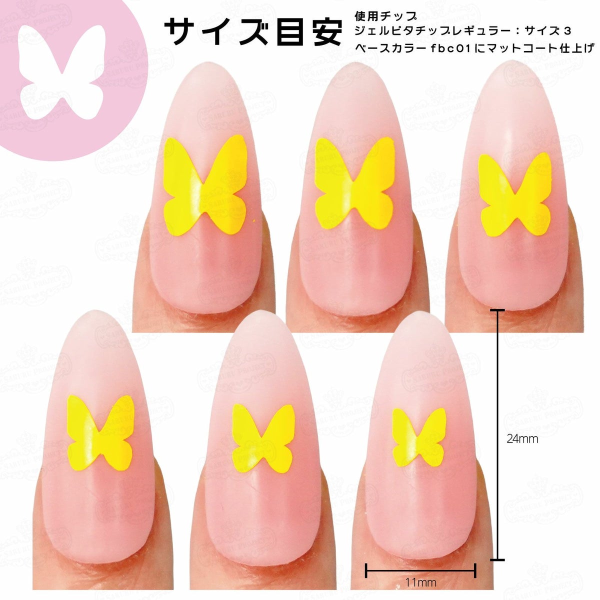 フル バタフライマスキングテープ