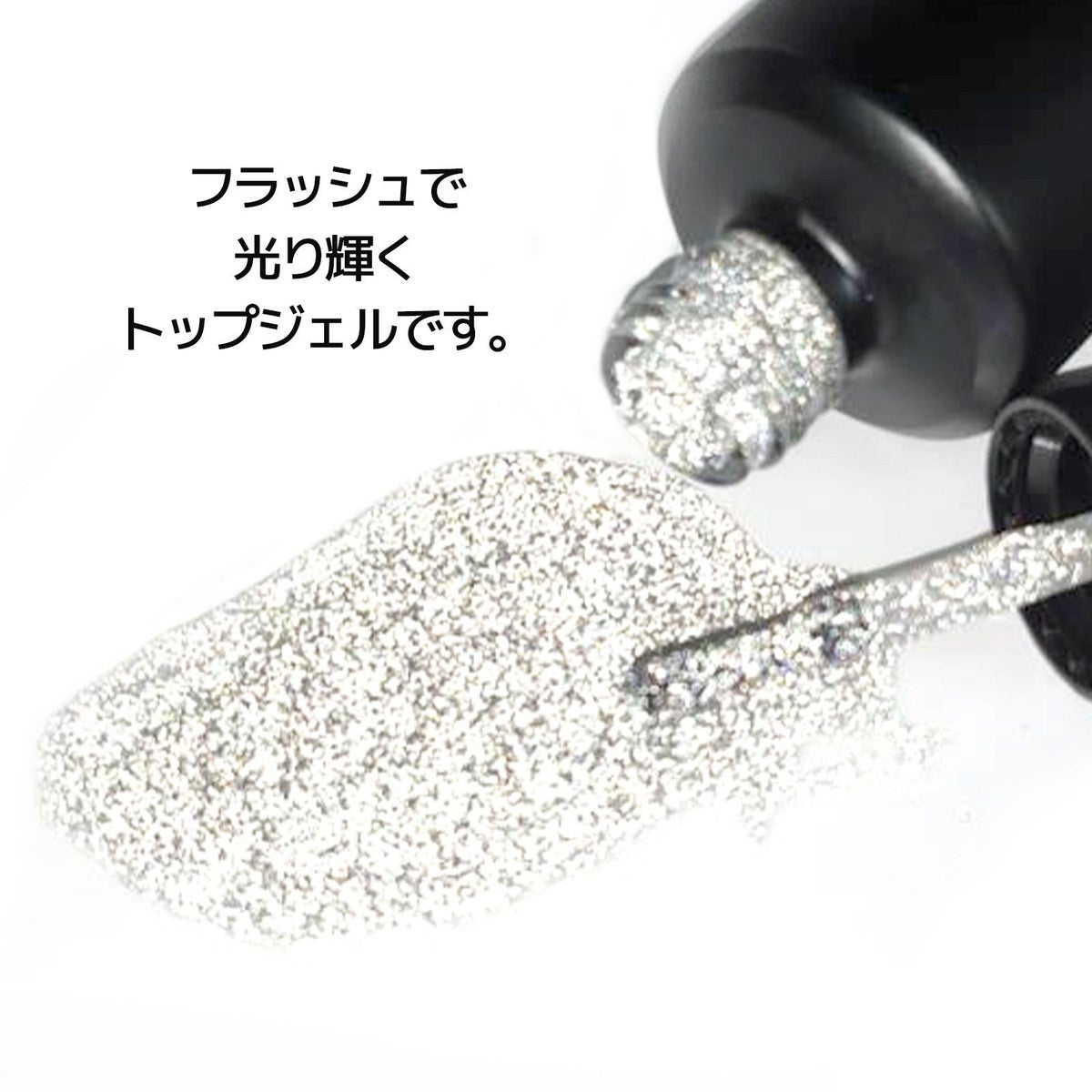 エフェクト トップジェルシリーズ 反射トップジェル[ハピジェル][ノンワイプトップジェル]