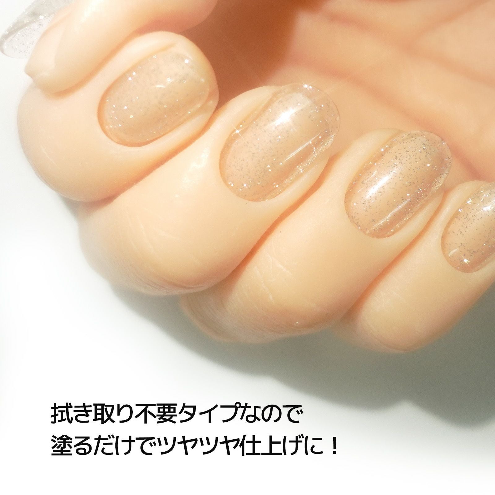 拭き取り不要のトップジェル