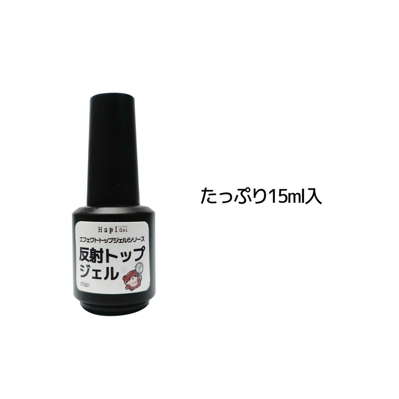 嬉しい１５ml入！